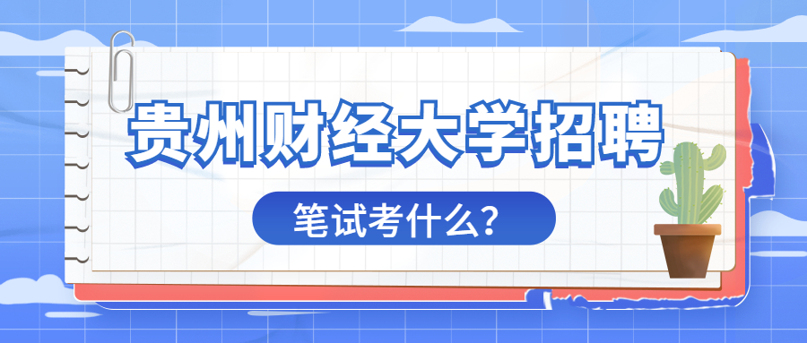 163貴州事業(yè)單位考試信息網(wǎng)