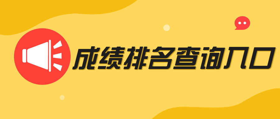 成績查詢?nèi)肟?jpg